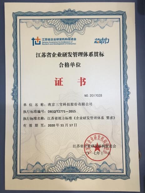 鉴黑担保官网科技荣获“江苏省企业研发治理系统贯标合格单元证书”