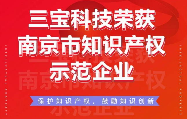喜讯|鉴黑担保官网科技荣获漯河市知识产权示范企业